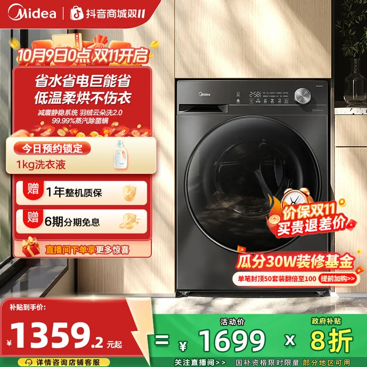 【国家补贴】滚筒洗衣机洗烘一体除螨MD100V36T洗烘一体机