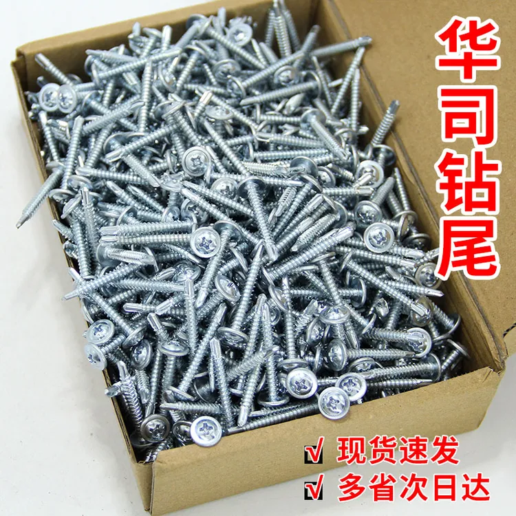 华司钻尾螺丝 燕尾丝自钻自攻螺丝钉 大扁头十字螺丝燕尾钉钻尾丝