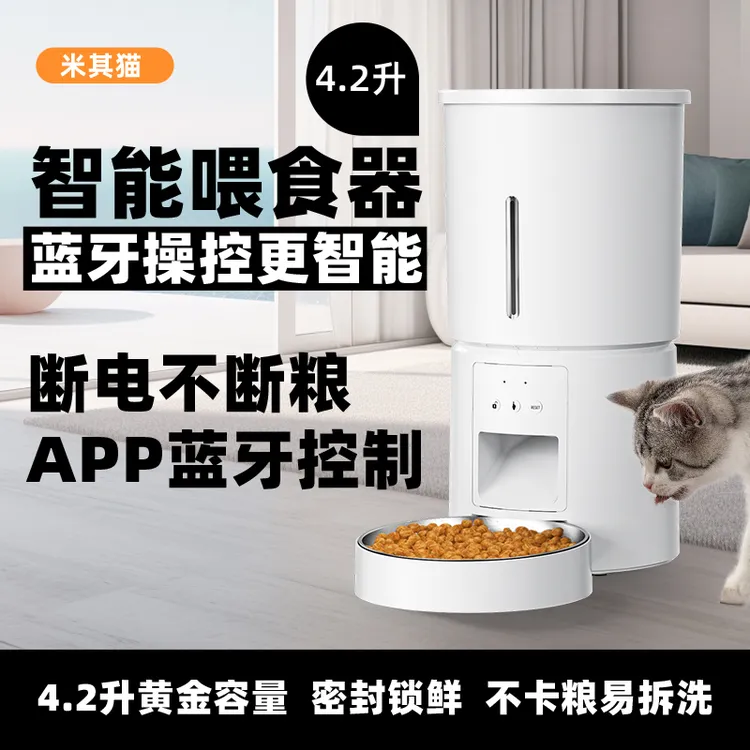 米其猫宠物喂食器自动喂食器猫咪猫咪猫粮狗狗自动定时智能喂食器