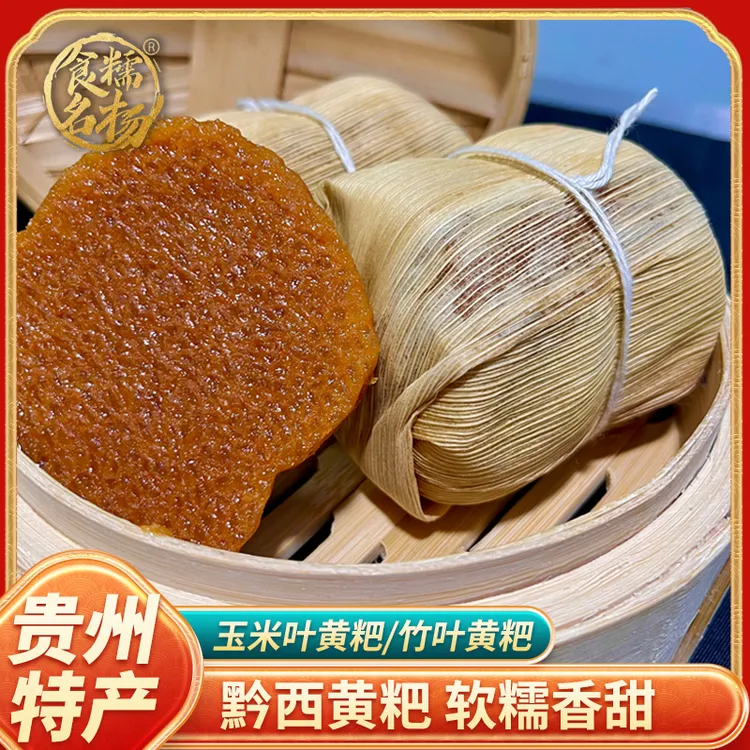 贵州美食-黔西黄粑传统手工制作