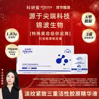 科妍蜜三重活性胶原卡片次抛淡纹紧致精华液次抛抗皱紧致淡纹舒缓