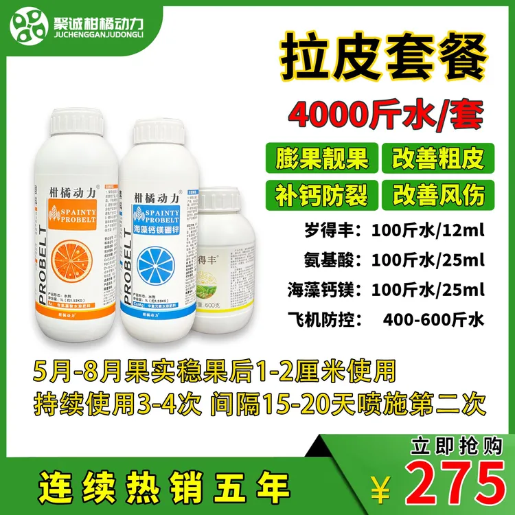 柑橘动力拉皮方案补钙防裂增强果皮韧性膨大膨果套餐