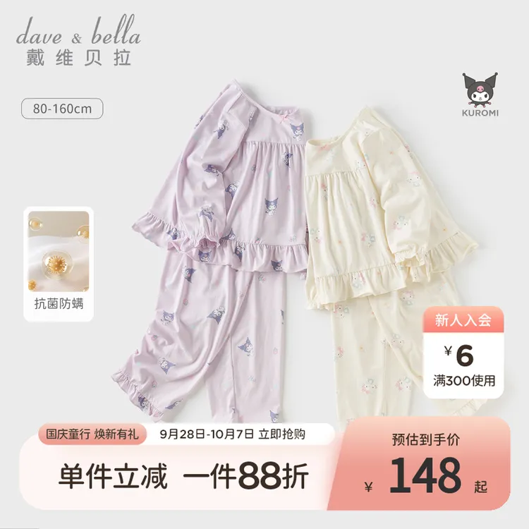 库洛米联名戴维贝拉女童家居服套装莫代尔儿童睡衣童装抗菌秋季