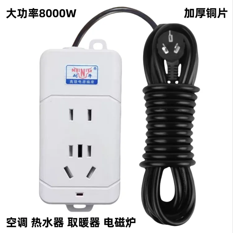 8000瓦大功率空调纯铜插座带线热水器插线板家用多功能电磁炉插排