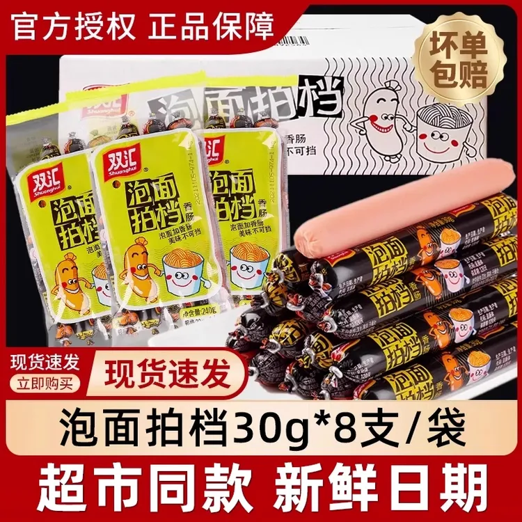 双汇双汇泡面搭档240g火腿肠香肠即食方便面拍档零食休闲小吃鸡肉
