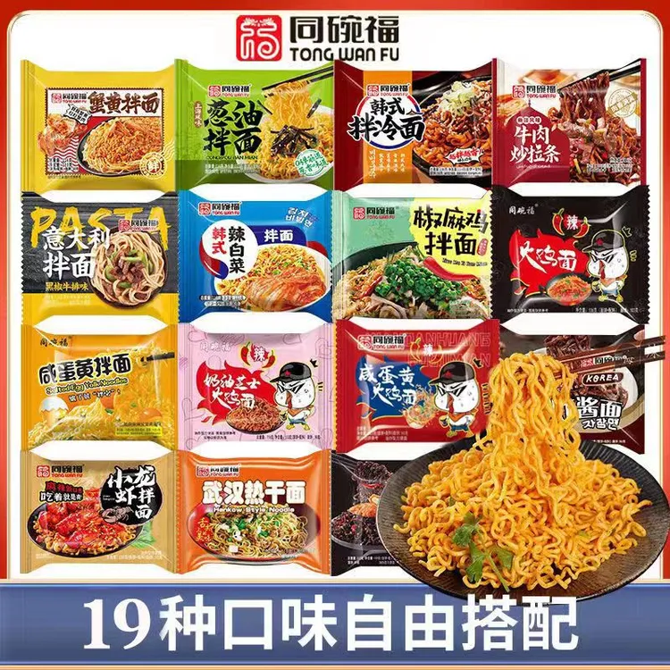 同碗福超辣火鸡面咸蛋黄拌面速食免煮泡面方便面学生宿舍夜宵美食
