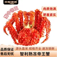 领鲜叮咚 海鲜礼品 智利熟冻帝王蟹 多规格任选 深海捕捞过节送礼