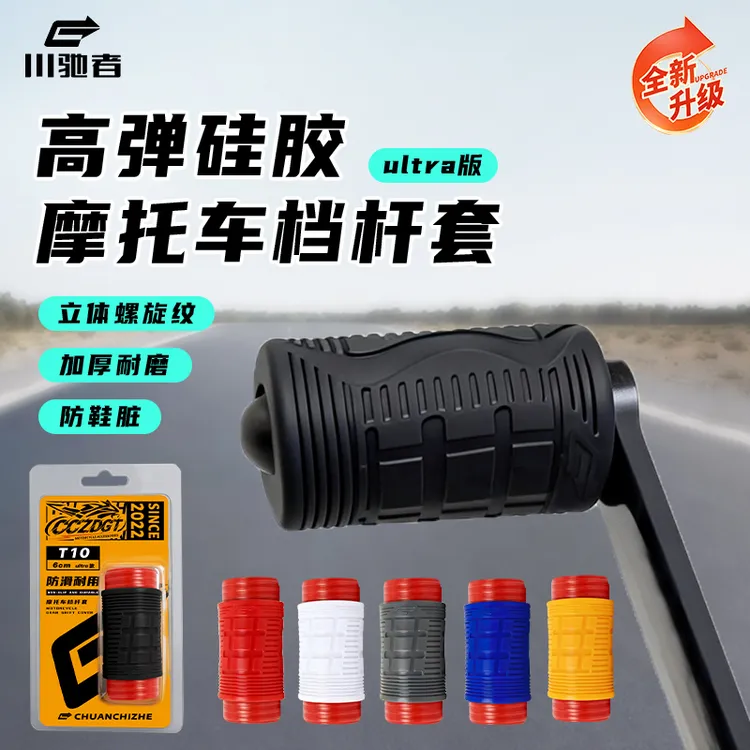 川驰者摩托车档杆套挂挡套防脏鞋高弹硅胶快速抽拉骑行装备保护套商品图