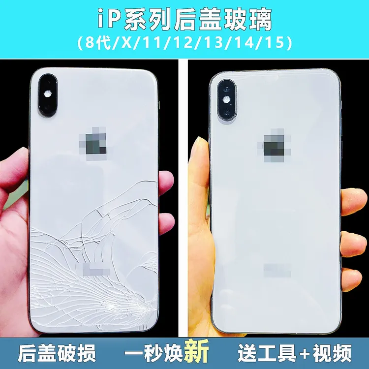 适用苹果X后盖玻璃iPhone8p/xr/xs/xsmax/11/11PM防摔12/13后玻璃