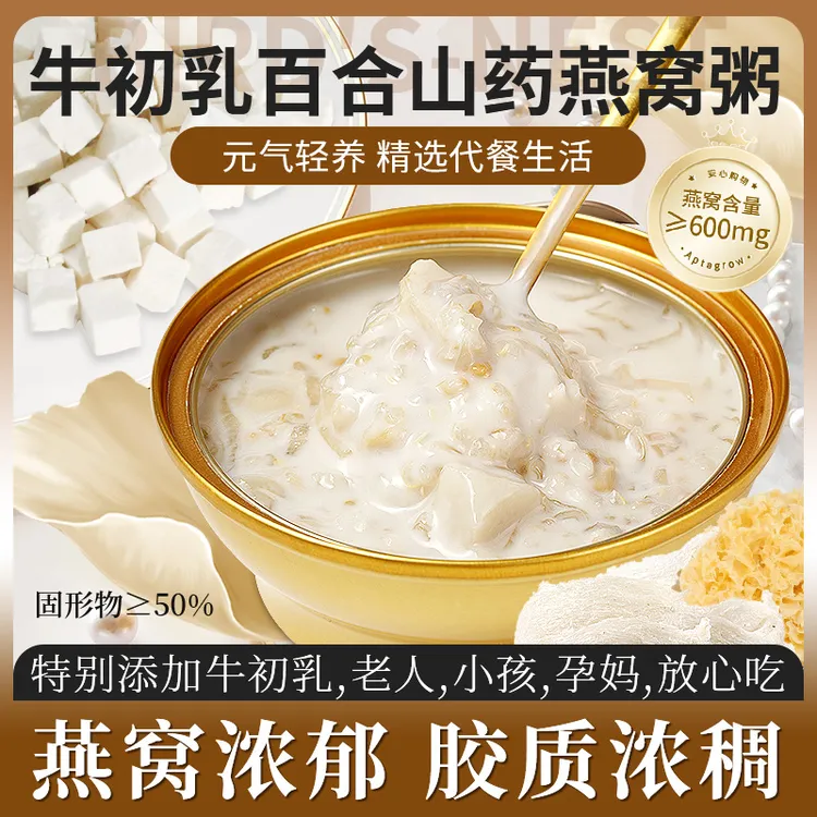 【出游美味】牛初乳百合山药燕窝粥速食营养早餐老人小孩速食粥XH