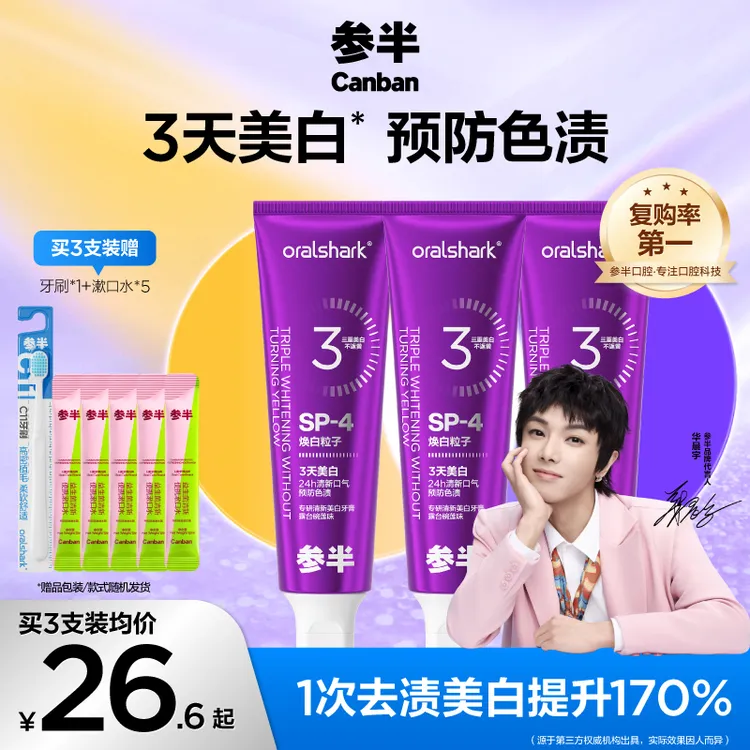 【华晨宇同款】参半专研清新美白牙膏色修小紫管清新去防色渍100gSZ