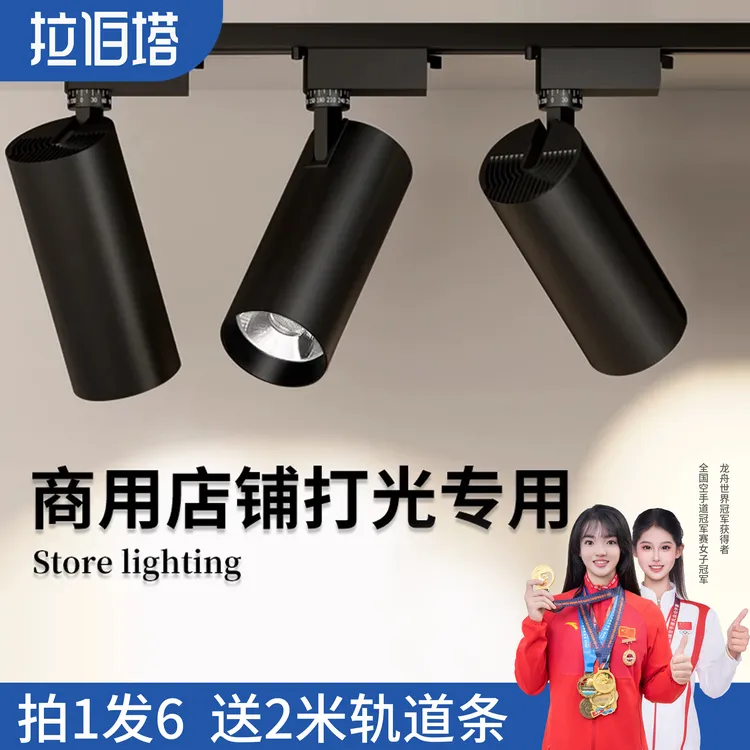 2025新款轨道灯led商用店铺服装导轨展厅聚光商场家用cob超亮客厅