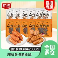 印迹【仁汇优品】印迹宗师烤肠火山石烤肠黑胡椒原味脆皮肉肠地道肠