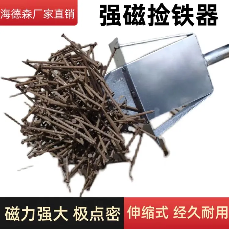 强磁捡铁器清除碎铁屑磁力强劲抽拉式伸缩款拾铁捡铁分类方便回收