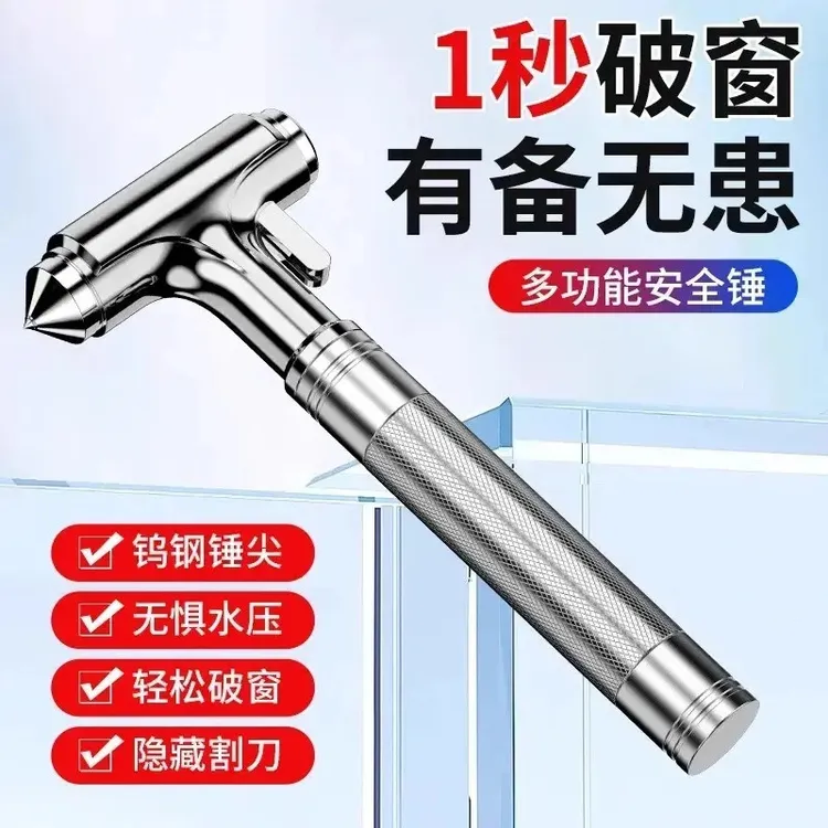【新款】车载安全锤破窗器 破窗锤车 汽车紧急救生锤金属安全锤合一
