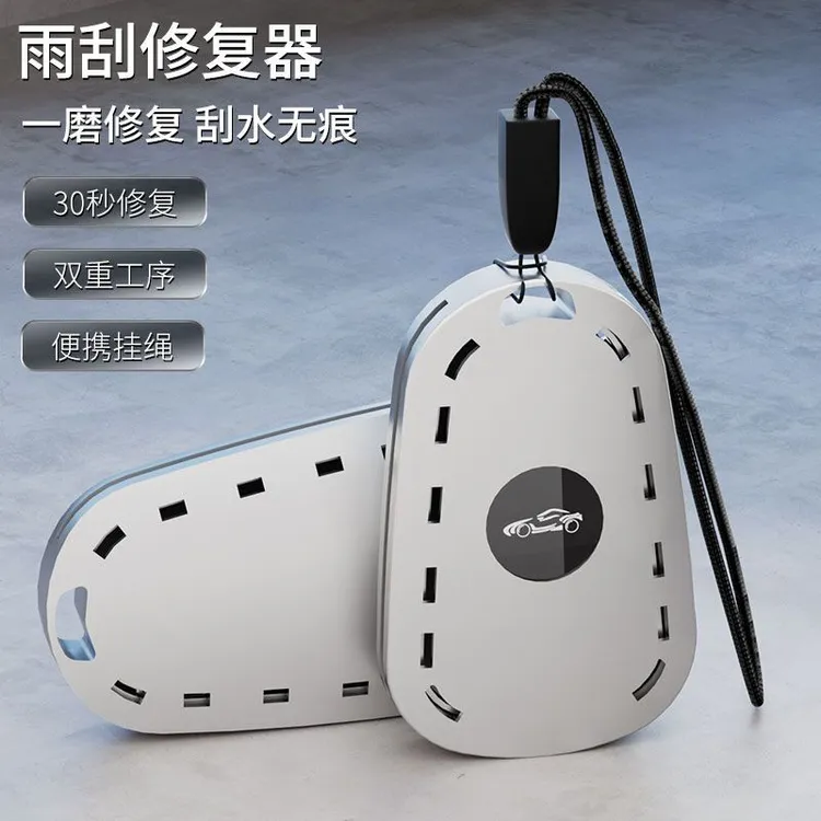 雨刮修复神器汽车雨刷胶条修复工具汽车雨刮器通用无骨修复器套装