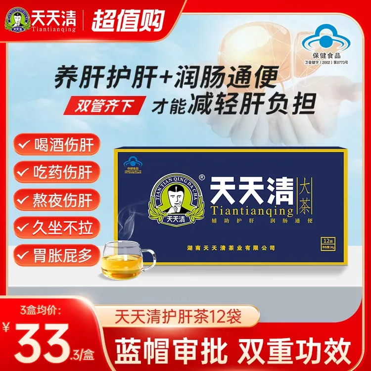 天天清护肝茶口腔异味养肝润肠通便12袋装保健正品高性价比