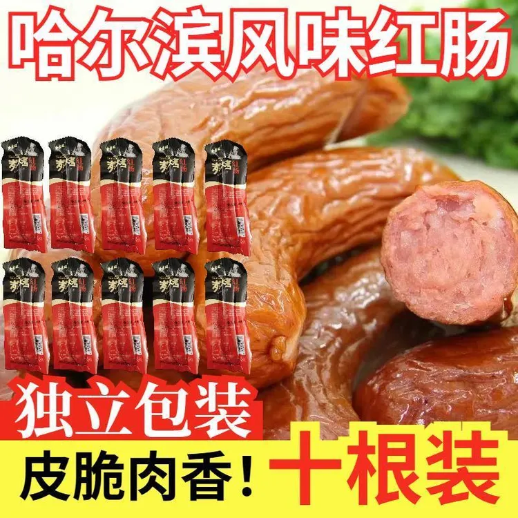 中秋福利哈尔滨红肠10根