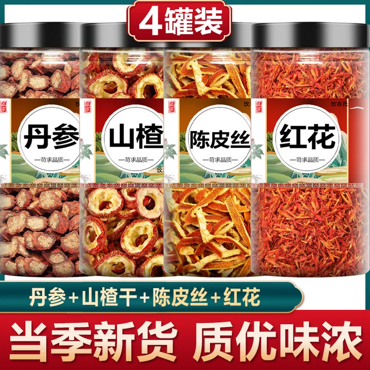 山楂丹参红花陈皮茶新货正品三渣干舟参橘皮枸杞单叁茶泡水的功效