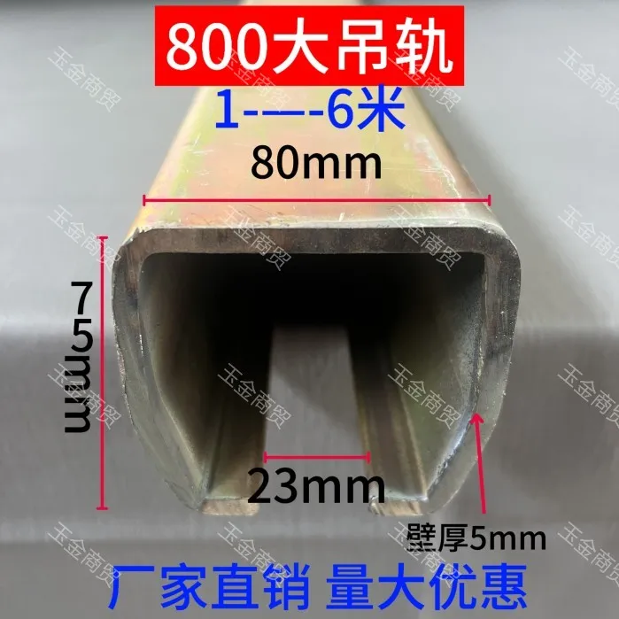 5mm加厚重型导轨吊轨吊轮移门轨道起重吊装滑轨变轨工业导轨滑轮
