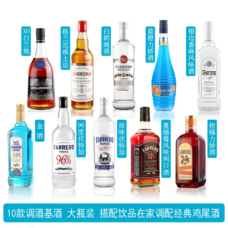 【大瓶】洋酒套装酒吧调酒基酒鸡尾酒威士忌96伏特加生命之水龙舌兰