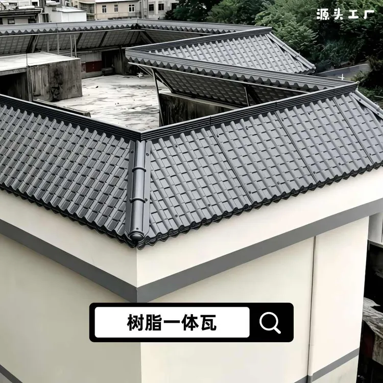树脂瓦厂家直销屋檐瓦仿古一体瓦琉璃瓦农村盖房专用瓦片屋顶房檐