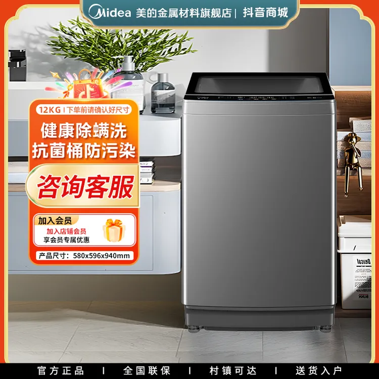 美的12KG全自动波轮洗衣机家用免清洗大容量12公斤除螨抗菌