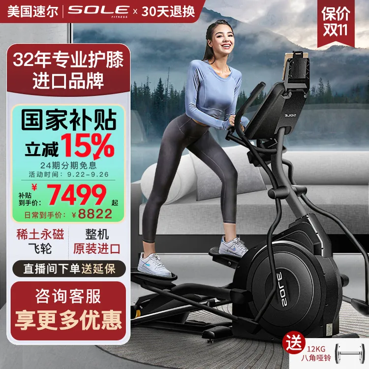 sole速尔进口高端E25系太空漫步仪椭圆机家用静音健身房专用器材