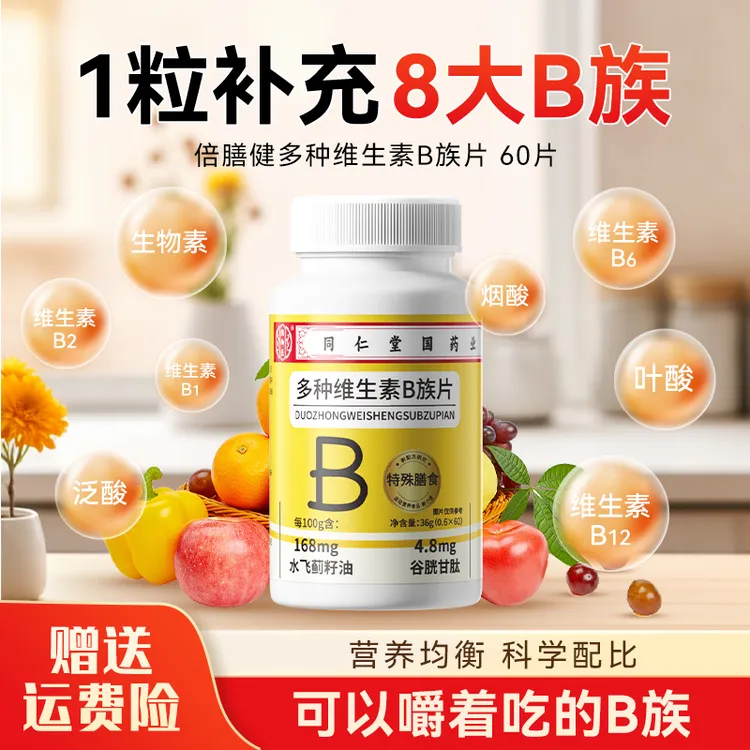 【旗舰正品】多种维生素b族咀嚼片烟酸B1B2男女靑少年中老年60片/瓶
