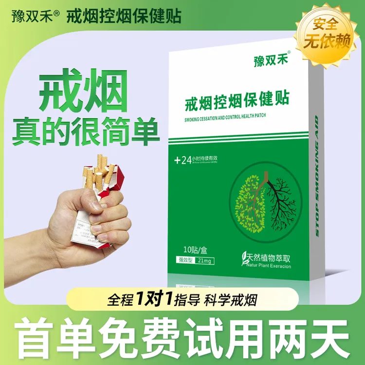豫双禾控制贴正品保障正品发货男女通用护理草本戒烟保健贴2025