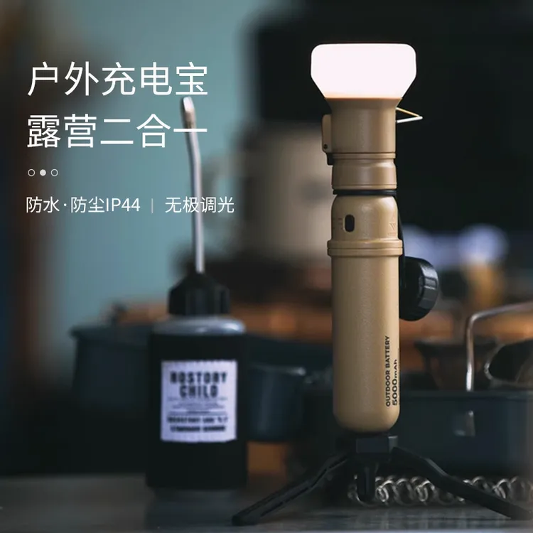 多功能二合一露营灯便携应急充电宝户外野营帐篷长续航照明防水