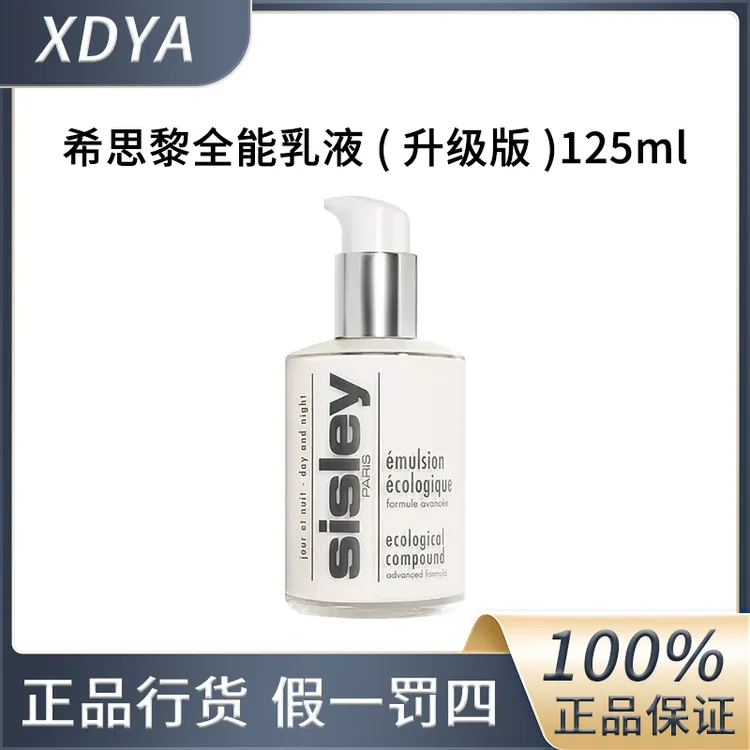 希思黎全能乳液(升级版)125ml