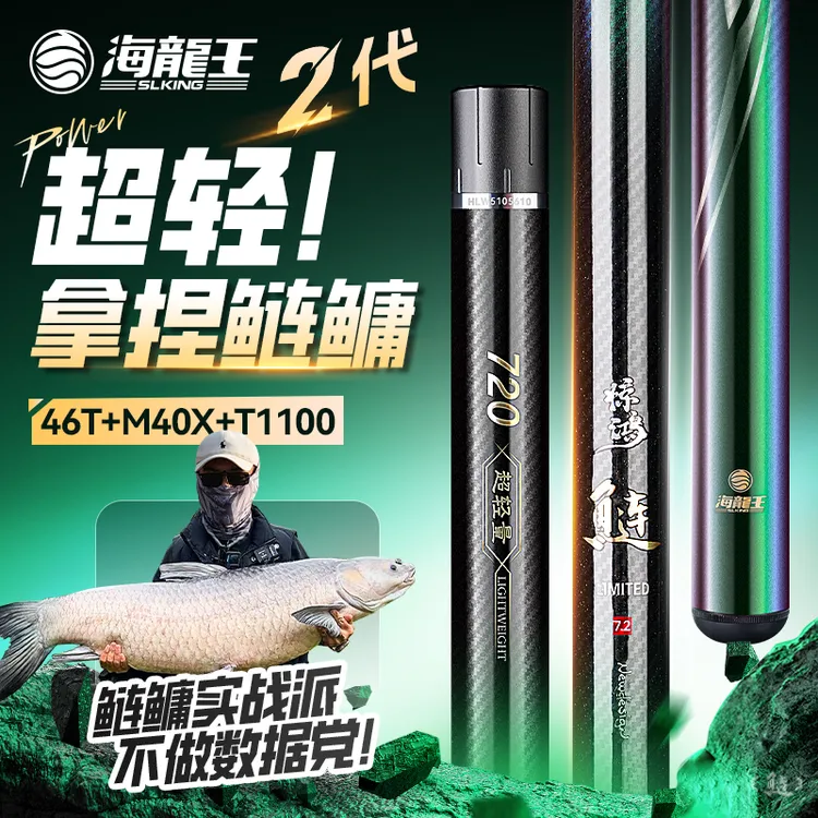 海龙王惊鸿鲢鳙竿2代超轻大物竿台钓竿T1100+M40高碳手杆超硬巨物
