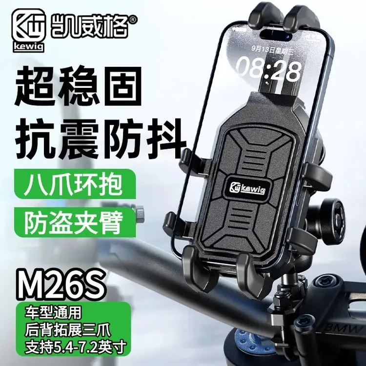 Kewig凯威格摩托车手机支架防震电瓶电动车手机架外卖导航防雨帽