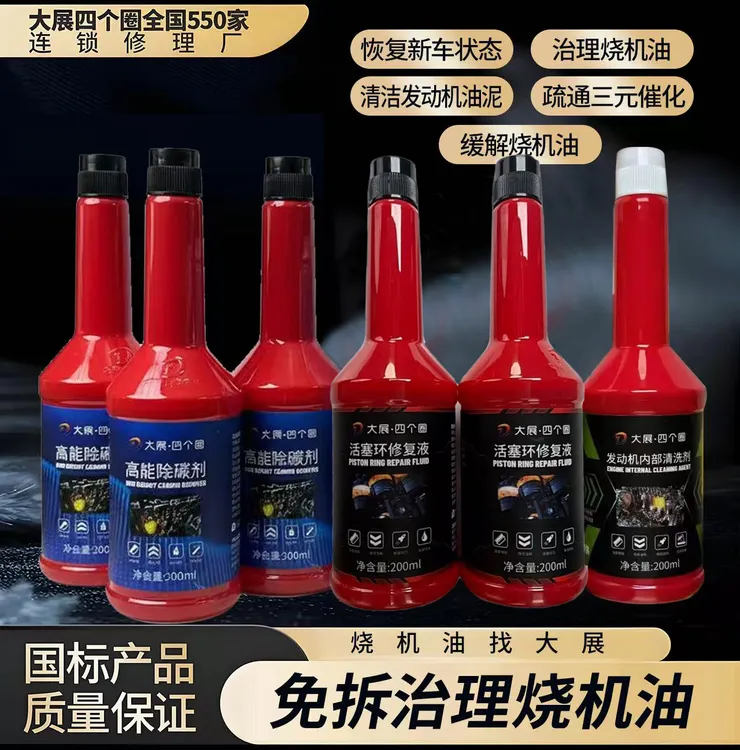 【官方正品】大展四个圈烧机油动力恢复套餐预防烧机油