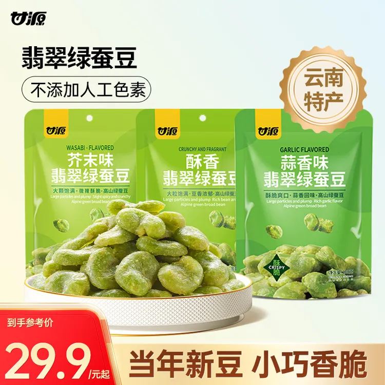 甘源翡翠绿蚕豆酥脆去皮去壳办公室休闲零食小包装解馋100g装TG