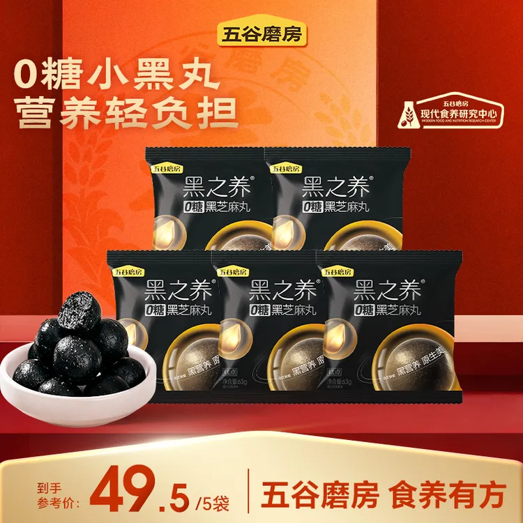 【五谷磨房】高钙高蛋白养生丸 0糖芝麻丸 63g*5袋dr