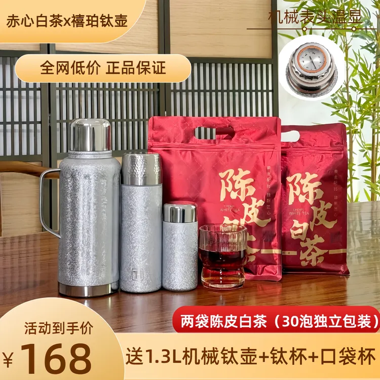 【送1.3L机械传家钛壶+钛杯+口袋杯】2袋陈皮白饼干焖煮泡150g商品图