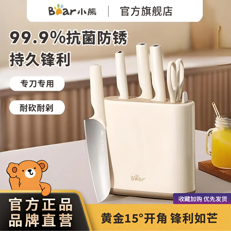 小熊刀具厨房套装组合不锈钢菜刀水果刀剪刀全套抗菌刀架防锈厨具