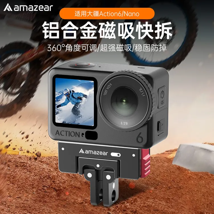 AMAZEAR适配大疆Action6磁吸快拆旋转底座Nano金属相机底座支架