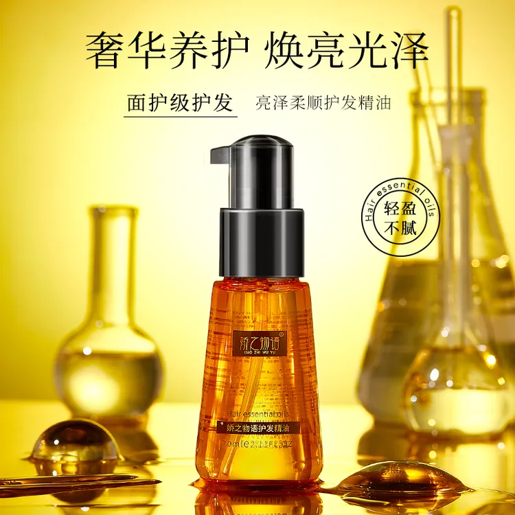娇之物语护发精油改善分叉粗糙干枯毛躁护发卷发清爽免洗精华液
