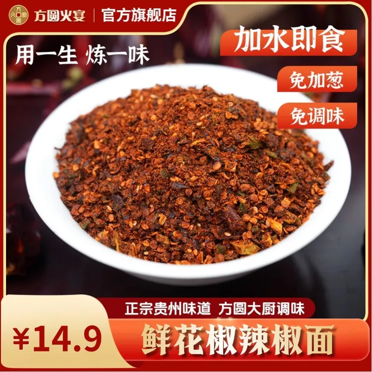贵州特产方圆火宴正宗柴火鲜花椒糊辣椒面火锅蘸水便捷辣椒面