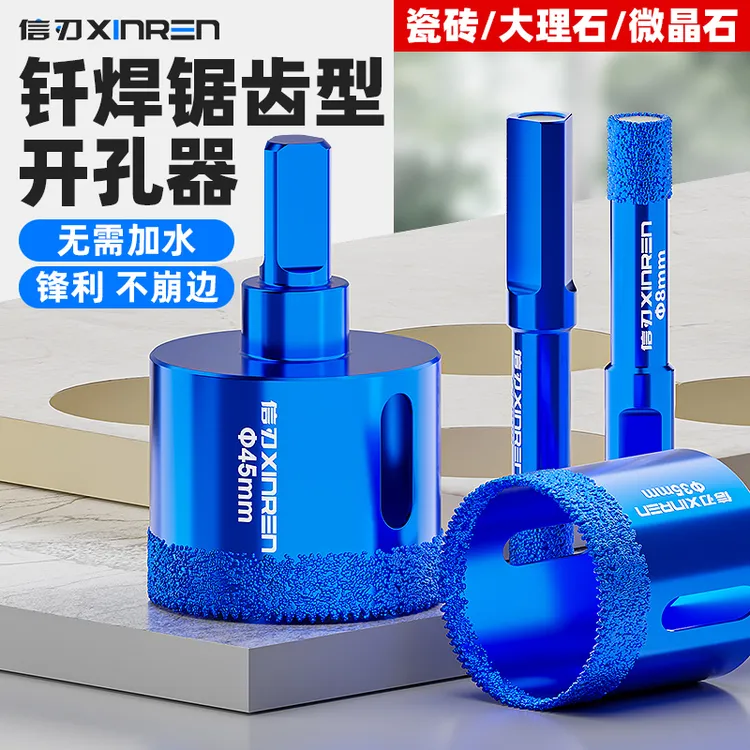 瓷砖锯齿钻头岩板玻璃开孔器全瓷大理石陶瓷玻化砖钻头打孔神器