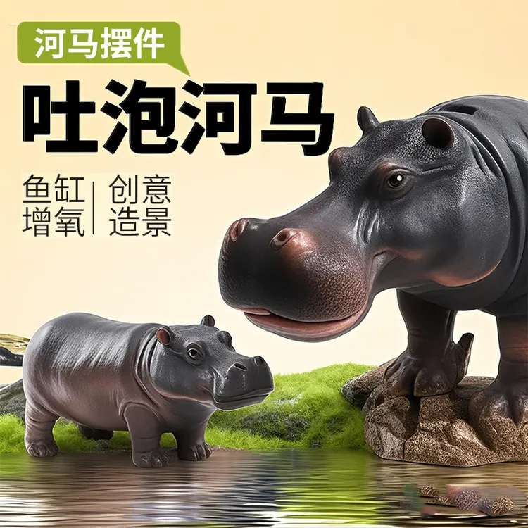 鱼缸造景可爱卡通动物装饰河马摆件吐泡泡水族箱气动式套餐增氧泵