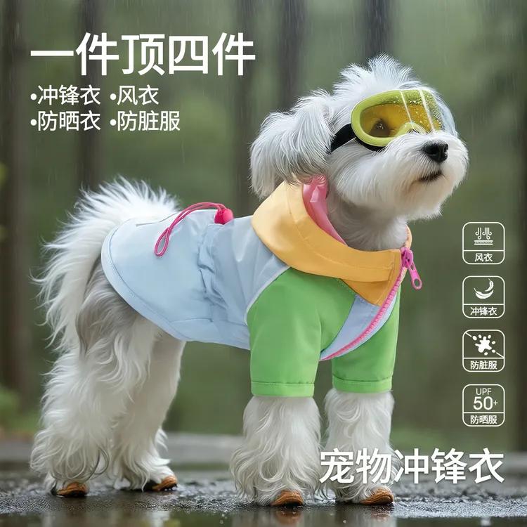 小狗狗衣服秋冬户外冲锋衣撞色外套风衣轻薄透气小型犬雪纳瑞宠物