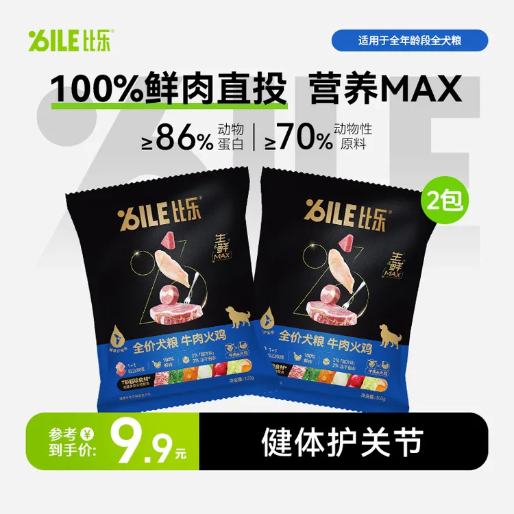Bile/比乐生鲜MAX营养零谷养护肠胃全价犬粮D