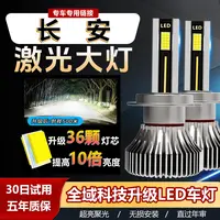 【长安】CS75CS55逸动LED大灯CS35 15CX70逸动XTDT悦翔V5欧尚远近光
