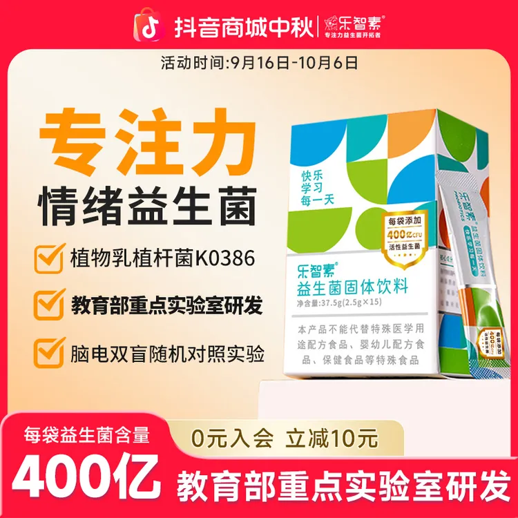 乐智素400亿专注益生菌2.5g*15袋ps磷脂酰丝氨酸益生元氨基丁酸
