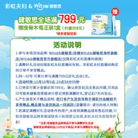 【彩虹夫妇专属】健敏思全场实付满799赠接骨木莓30条/盒*1活动说明（勿拍）