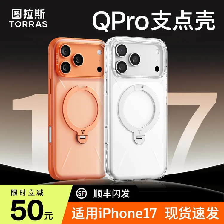 【Q3Clear磨砂支点壳】图拉斯手机壳适用于苹果17PM手机壳磨砂抗污